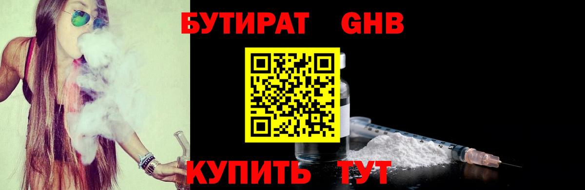 Клинцы  БУТИРАТ буратино  Бутират  Вход с VPN 