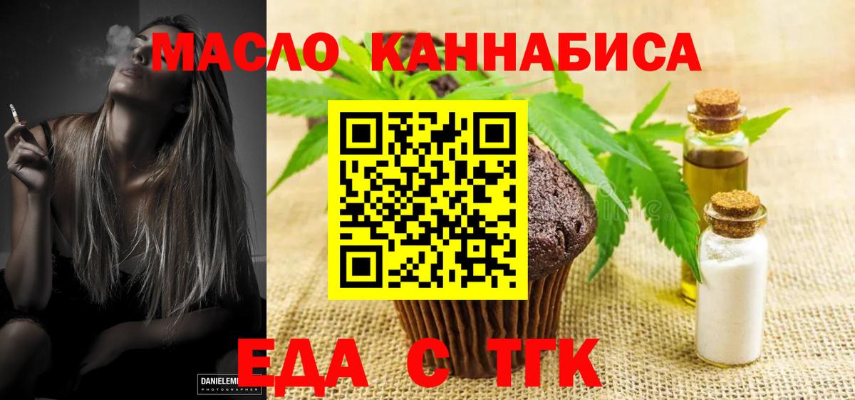 Клинцы  Печенье с ТГК марихуана  Вход с VPN 