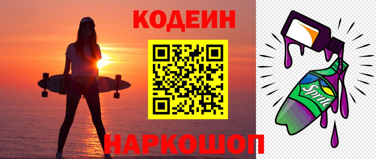 Кодеиновый сироп Lean Purple Drank Клинцы