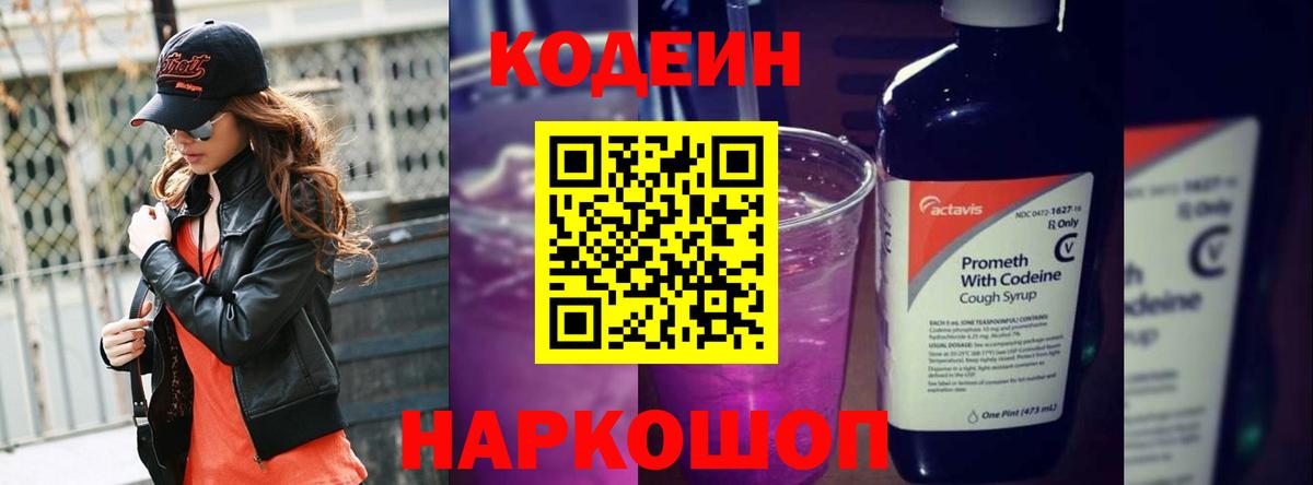 Клинцы  Codein Purple Drank  Вход с VPN 