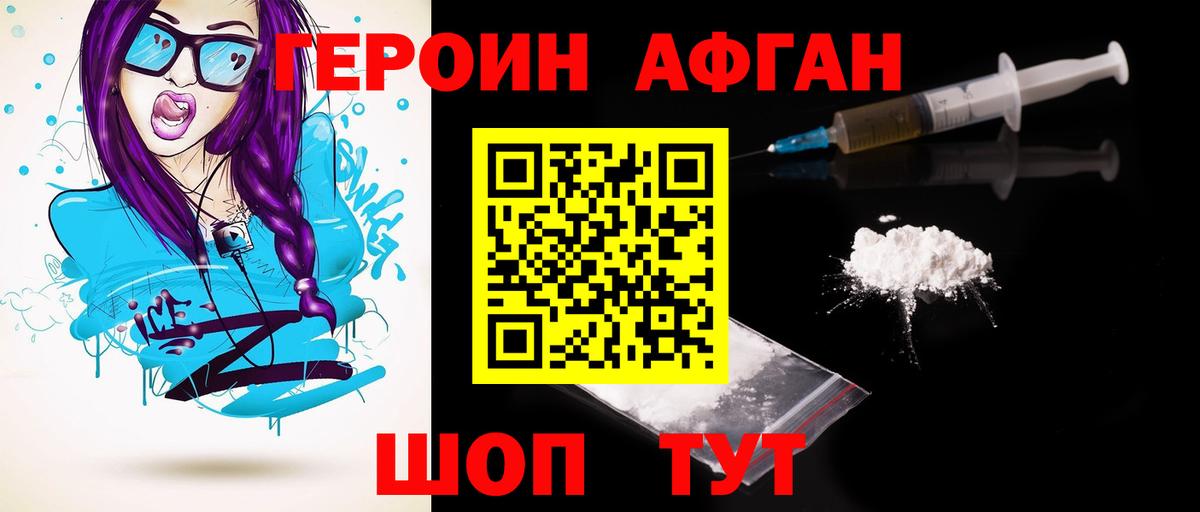 Героин Афган Клинцы