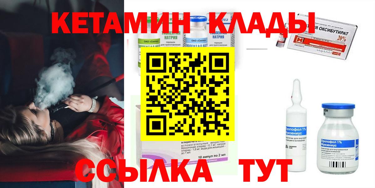 Кетамин VHQ  Кетамин VHQ  Клинцы  Вход с VPN 