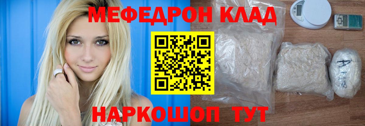 Меф mephedrone  МЯУ-МЯУ  Клинцы  Вход с VPN  МЕФ  Мефедрон mephedrone 