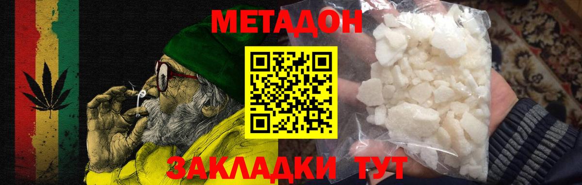 МЕТАДОН белоснежный  МЕТАДОН VHQ  Клинцы  Вход с VPN 